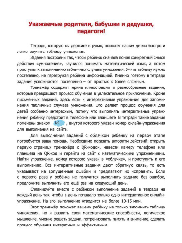 Табличное умножение. Тренажёр для школьников