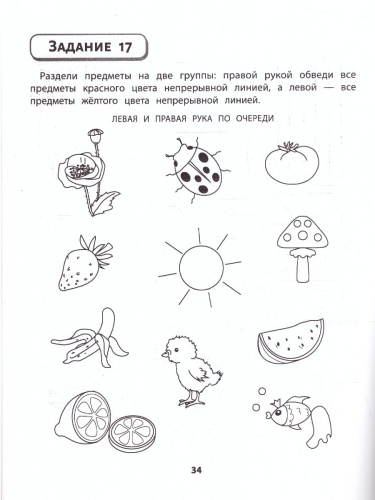 Правая,левая,вместе! Межполушарное взаимодействие