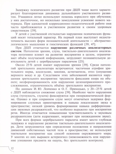 Дети с нарушениями опорно-двигательного аппарата. Учебное пособие для общеобразовательных учреждения