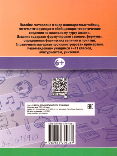 Физика. Весь школьный курс в таблицах