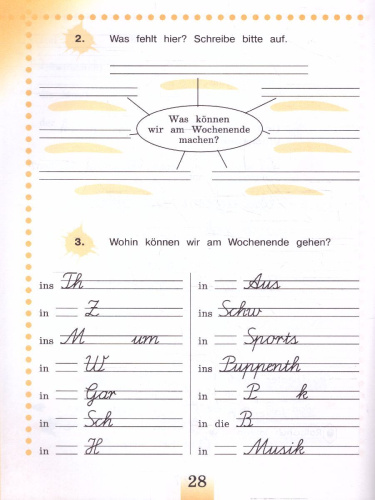 Немецкий язык 4 класс. Рабочая тетрадь в 2-х частях. Часть Б (ФП2022)