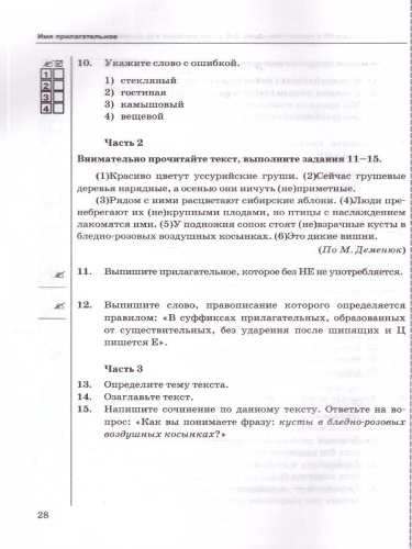 Русский язык 6 класс. Тесты. К новому учебнику. Часть 2. ФГОС Новый
