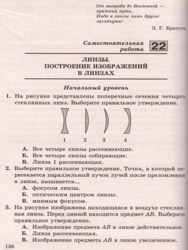 Физика 8 класс. Разеноуровневые самостоятельные и контрольные работы. Новый стандарт. ФГОС