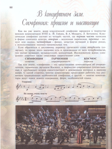 Музыка 8 класс. Учебник