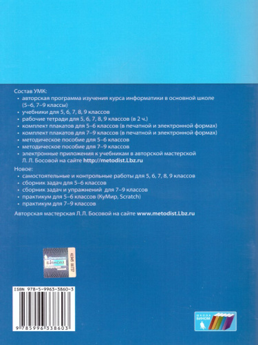 Информатика 9 класс. Рабочая тетрадь. В 2 частях. Часть 1. ФГОС