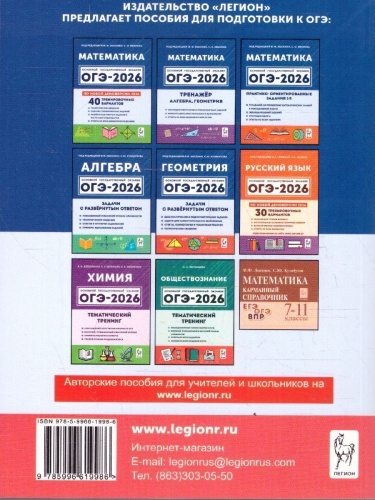 ОГЭ-2026 Математика 9 класс. Тематический тренинг