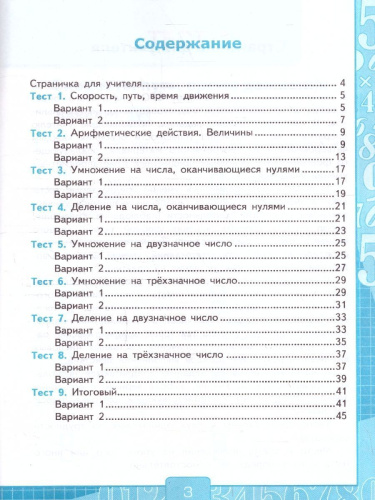 Математика 4 класс. Тесты. Часть 2. ФГОС