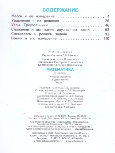 Математика 2 класс. Часть 1 . Учебное пособие