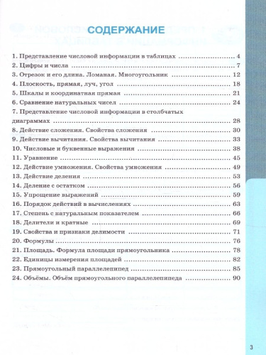 Математика 5 класс. Рабочая тетрадь к учебнику Виленкина. Часть 1