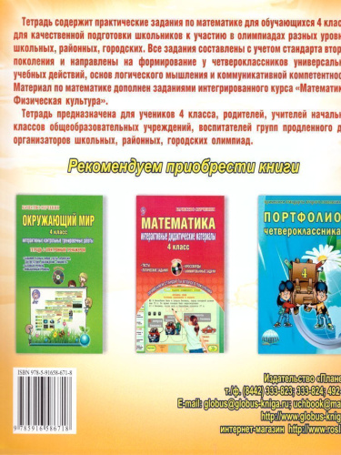 Математика 4 класс. Олимпиадная тетрадь. 2-е издание, переработанное и дополненное