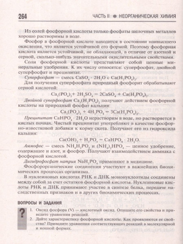 Общая и неорганическая химия 10-11 классы. Подготовка к ЕГЭ