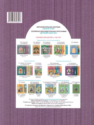 Наши книжки. Введение в художественную литературу. Пособие для детей 4-5 лет. Часть 2