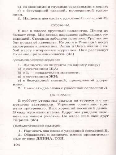Диктанты повышенной сложности 1-4 классы