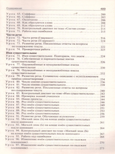 Поурочные разработки по Русскому языку 3 класс. К УМК Климановой. ФГОС