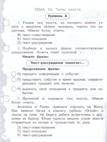 Попади в 10! Русский язык 2 класс. Тетрадь-тренажер