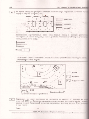 ОГЭ 2021. География. 30 вариантов