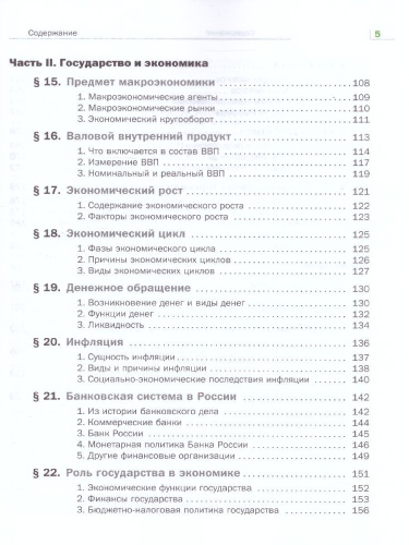 Экономика 10-11 класс. Учебник. ФГОС