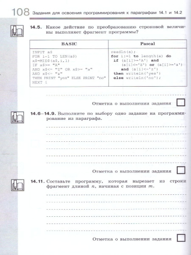 Информатика 10-11 класс. Базовый уровень. Рабочая тетрадь (комплект в 2-х частях.) Часть 2