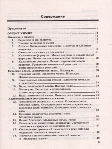 Справочник Химия 8-9 класс. ФГОС