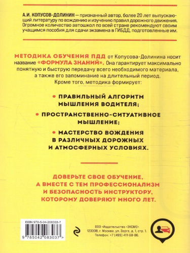 ПДД 2025. Особая система запоминания. С комментариями и иллюстрациями