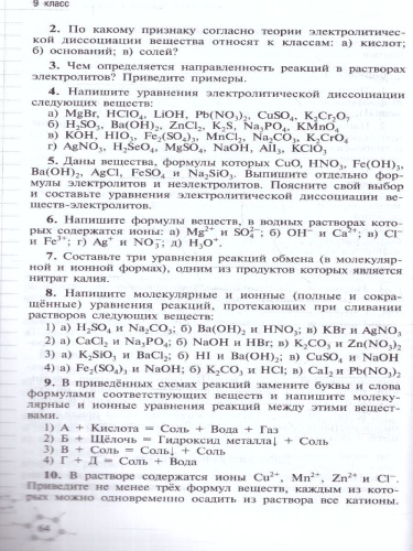 Химия 8-9 классы. Дидактический материал к новому учебнику