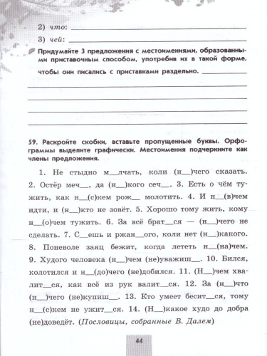 Русский язык 6 класс. В 2-х ч. Часть 2. Рабочая тетрадь (ФП2022)