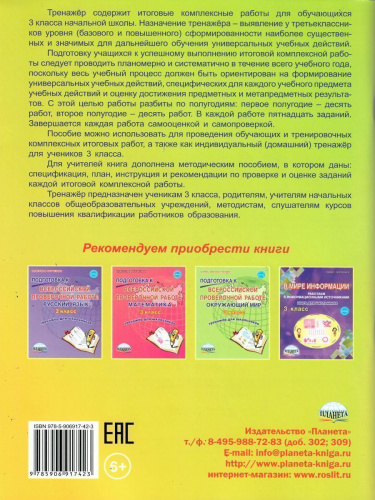 Итоговые комплексные работы 3 класс. Рабочая тетрадь