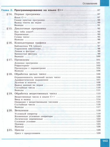 Программирование. Python. С++. Часть 1. Учебное пособие