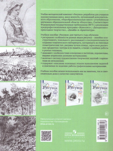 Рисунок. Третий год обучения. Учебное пособие