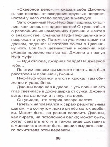 Крапивин Владислав. Мушкетер и фея. Повести. Внеклассное чтение.