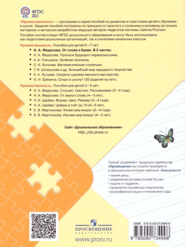 От слова к букве. Часть 2