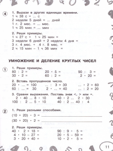 Математика 3 класс. Мини-тесты и примеры на все темы школьного курса