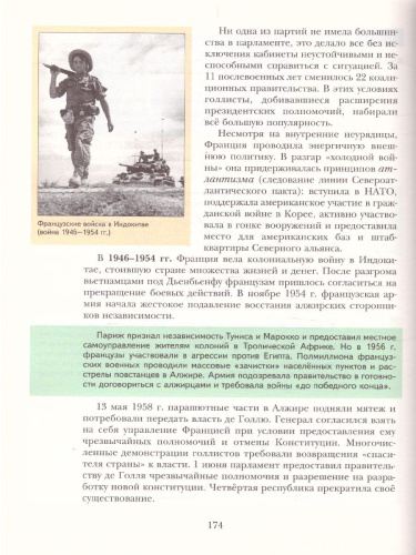 Всеобщая история 9 класс. Учебник. ФГОС