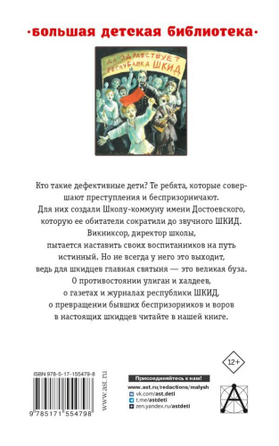 Республика ШКИД