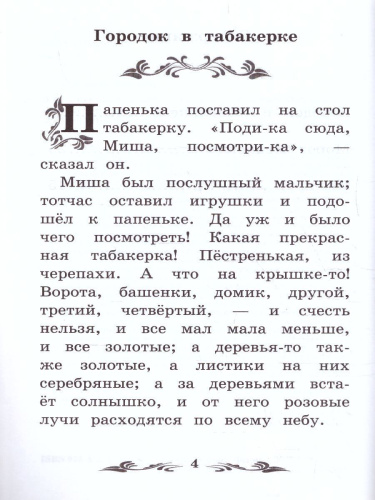 Городок в табакерке Рассказы