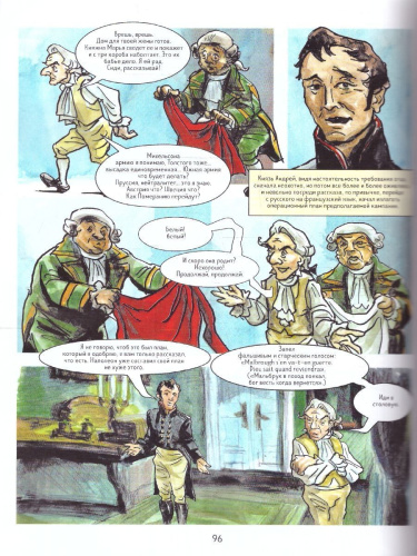 Война и мир. Графический роман. Классическая литература в графических романах