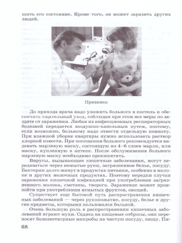 Социально-бытовая ориентировка 9 класс. Учебное пособие