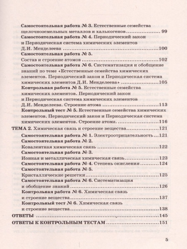 Химия 8 класс. Дидактические материалы. Ко всем действующим учебникам. ФГОС