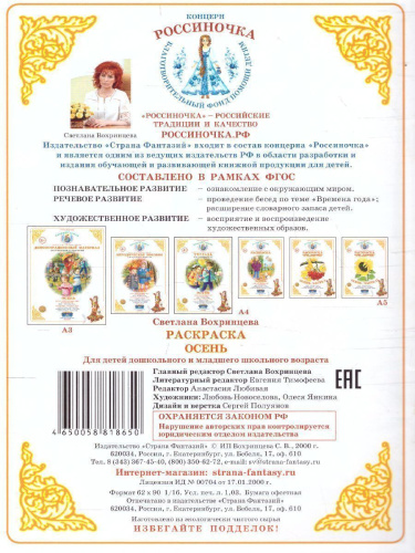 Раскраска "Осень"