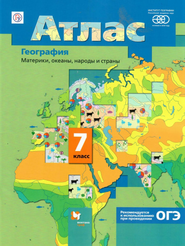 Атлас География 7 класс