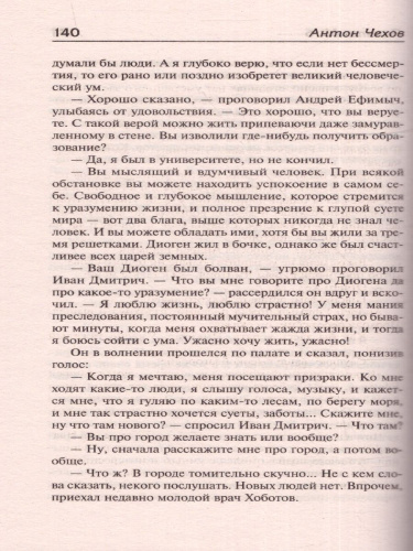 Рассказы. Русская классика