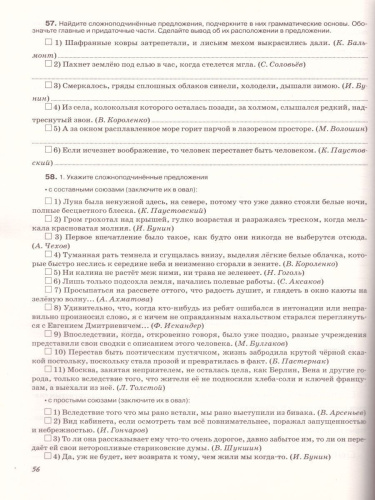 Русский язык 9 класс. Рабочая тетрадь. Вертикаль. ФГОС