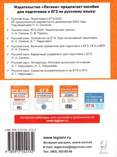 ЕГЭ 2023. Русский язык 10-11 классы