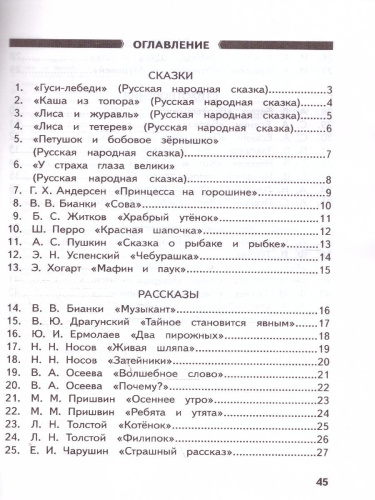 Литературное чтение 2 класс. Как я понял текст. Задания к текстам. ФГОС