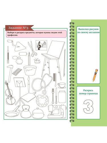 Мир вокруг меня. Профессии. Подготовка к школе