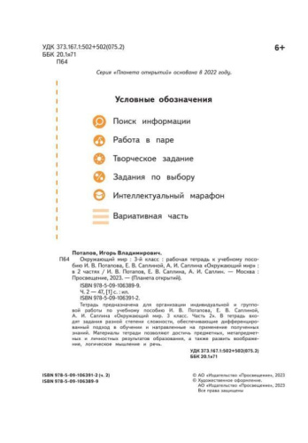 Окружающий мир 3 класс. Рабочая тетрадь. В 2-х частях. Часть 2 к новому учебному пособию