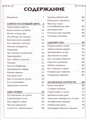 Книга для настоящих мальчишек /Самый нужный самоучитель