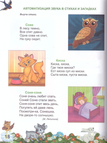 Автоматизация свистящих звуков С, Сь, З, Зь, Ц. Комплекс игровых логопедических упражнений