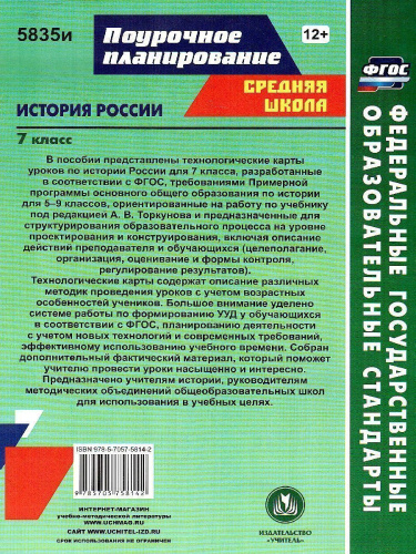 История России 7 класс Технологические карты уроков по учебнику Арсентьева