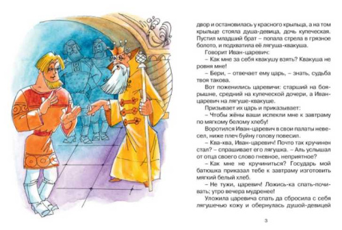 Царевна-лягушка